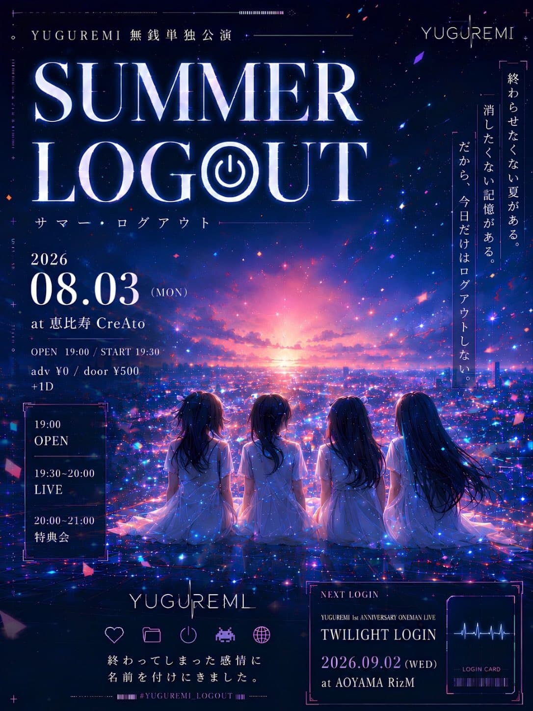 YUGUREMI緊急無銭単独公演「SUMMER LOGOUT」