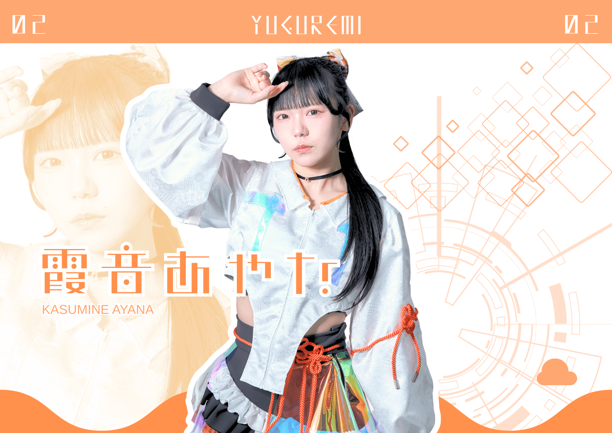 霞音あやな