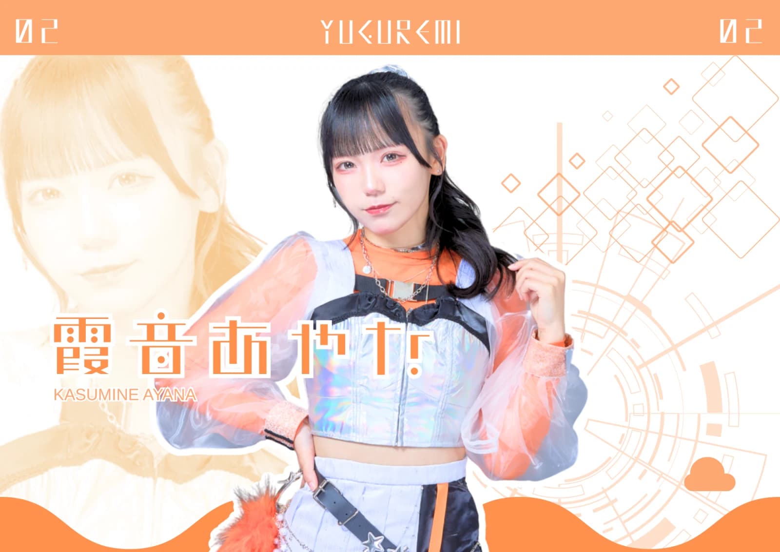 霞音あやな