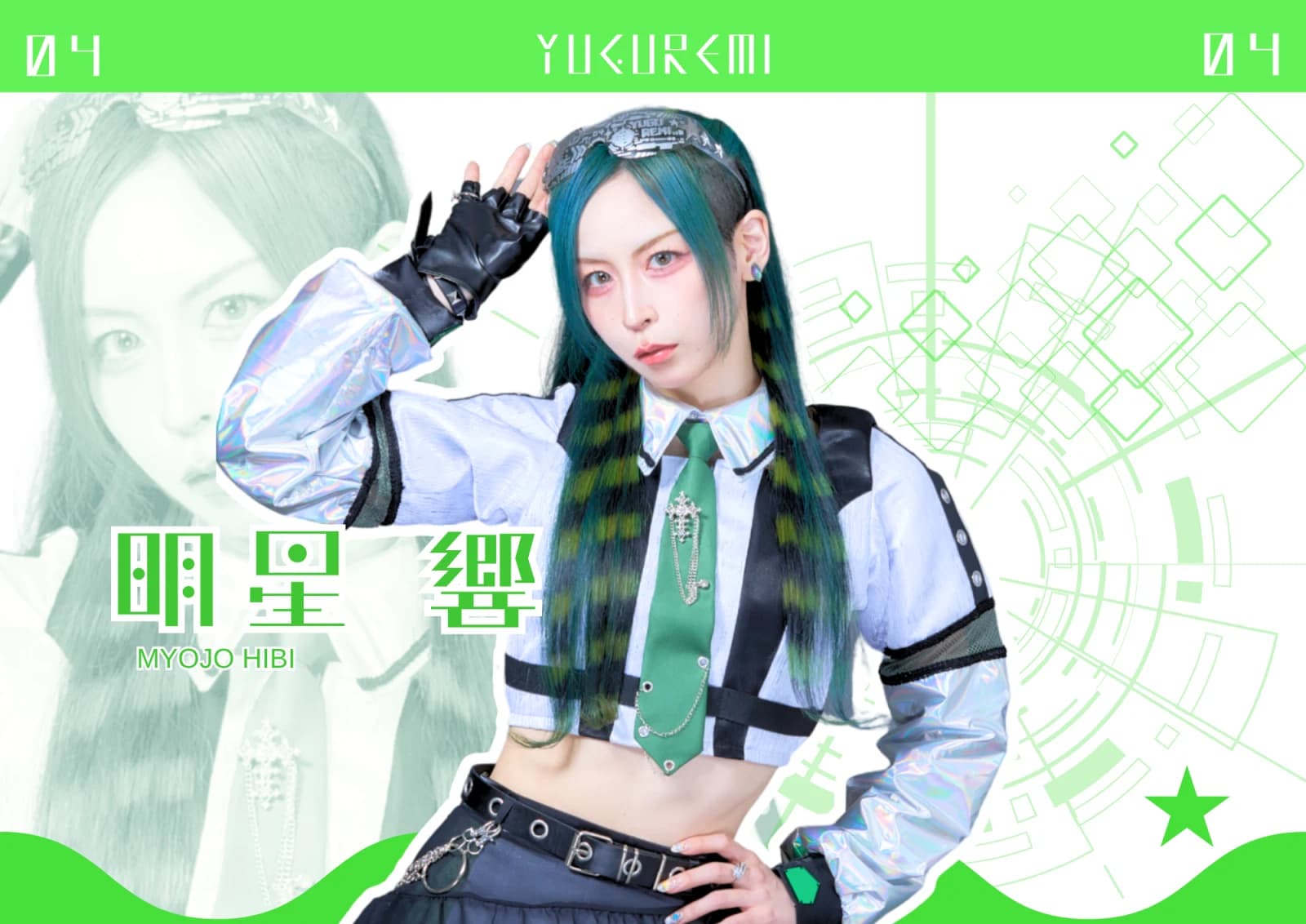 明星 響