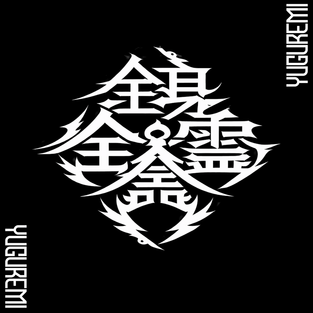 6th Single「全身全霊」