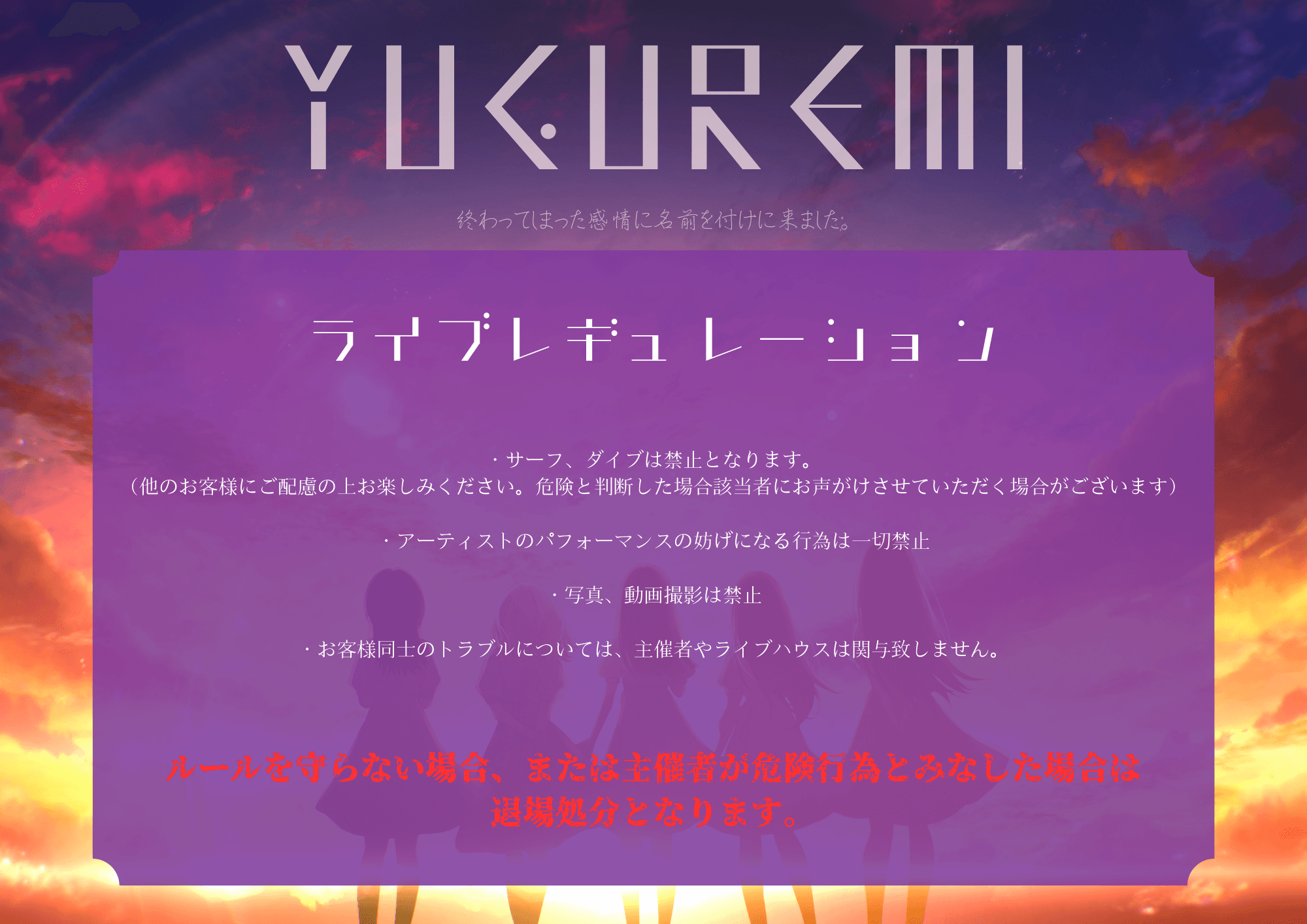 ライブレギュレーション