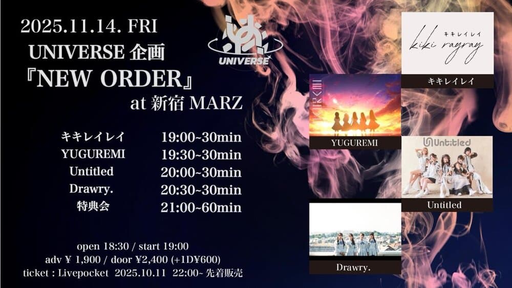 「UNIVERSE企画『NEW ORDER』」at 新宿MARZ フライヤー