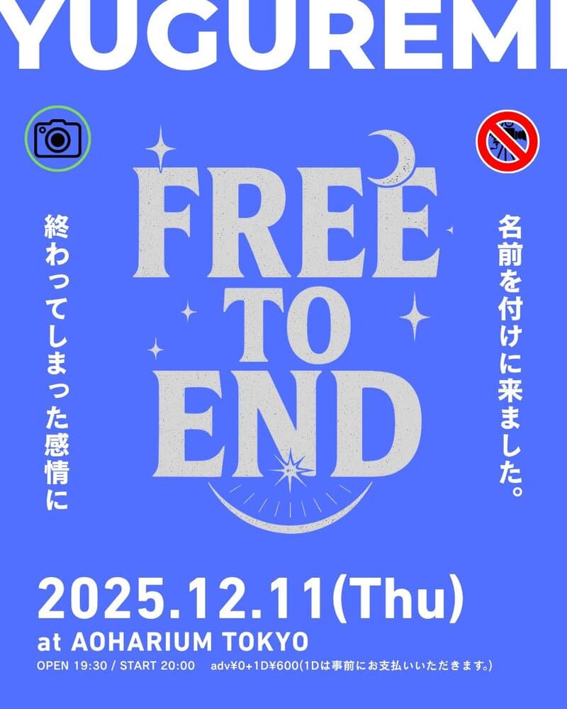🌆YUGUREMI Pre.🌉 Prelude to 1st ONEMAN LIVE フリーライブシリーズ 「FREE  TO END # 002」at AOHARIUM TOKYO フライヤー