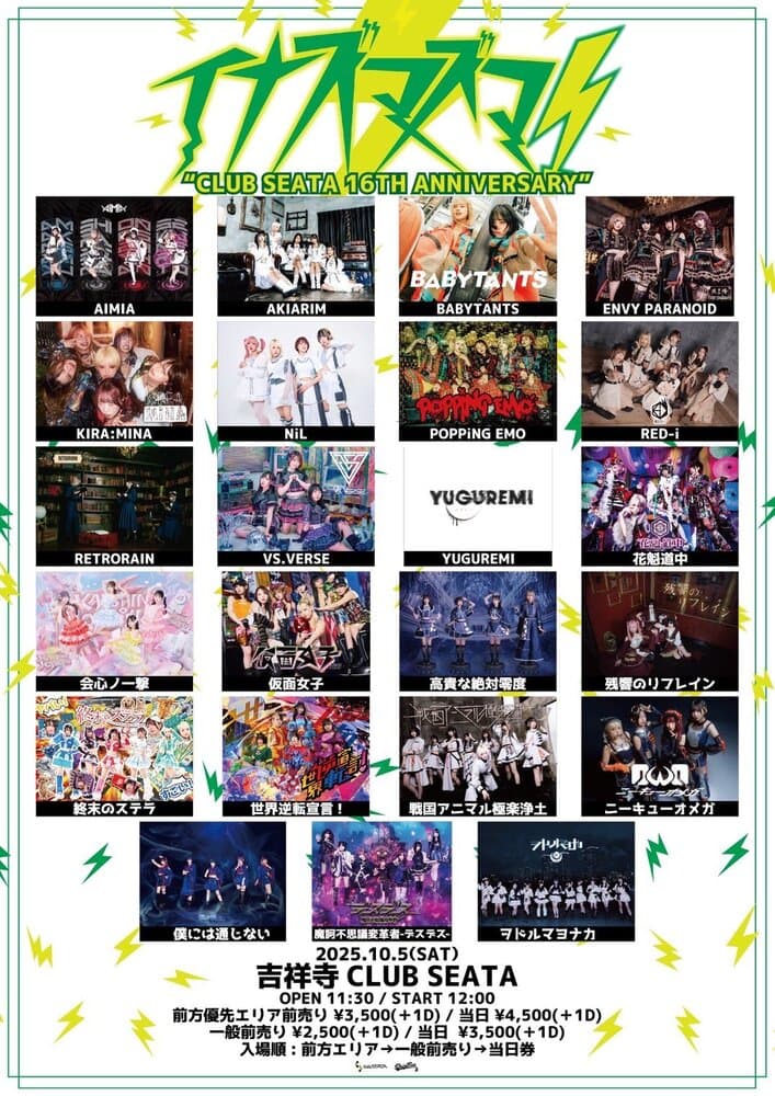 「イナズマズマ」at 吉祥寺CLUB SEATA フライヤー