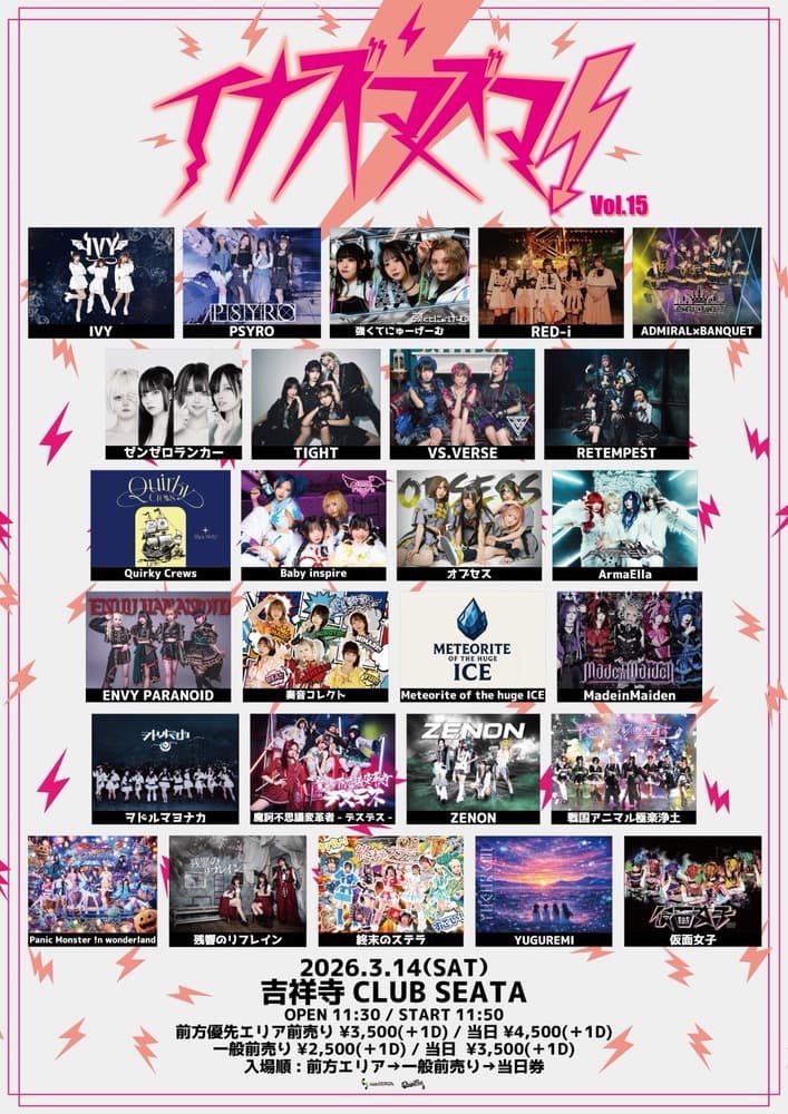 「イナズマズマvol.15」at 吉祥寺CLUB SEATA フライヤー