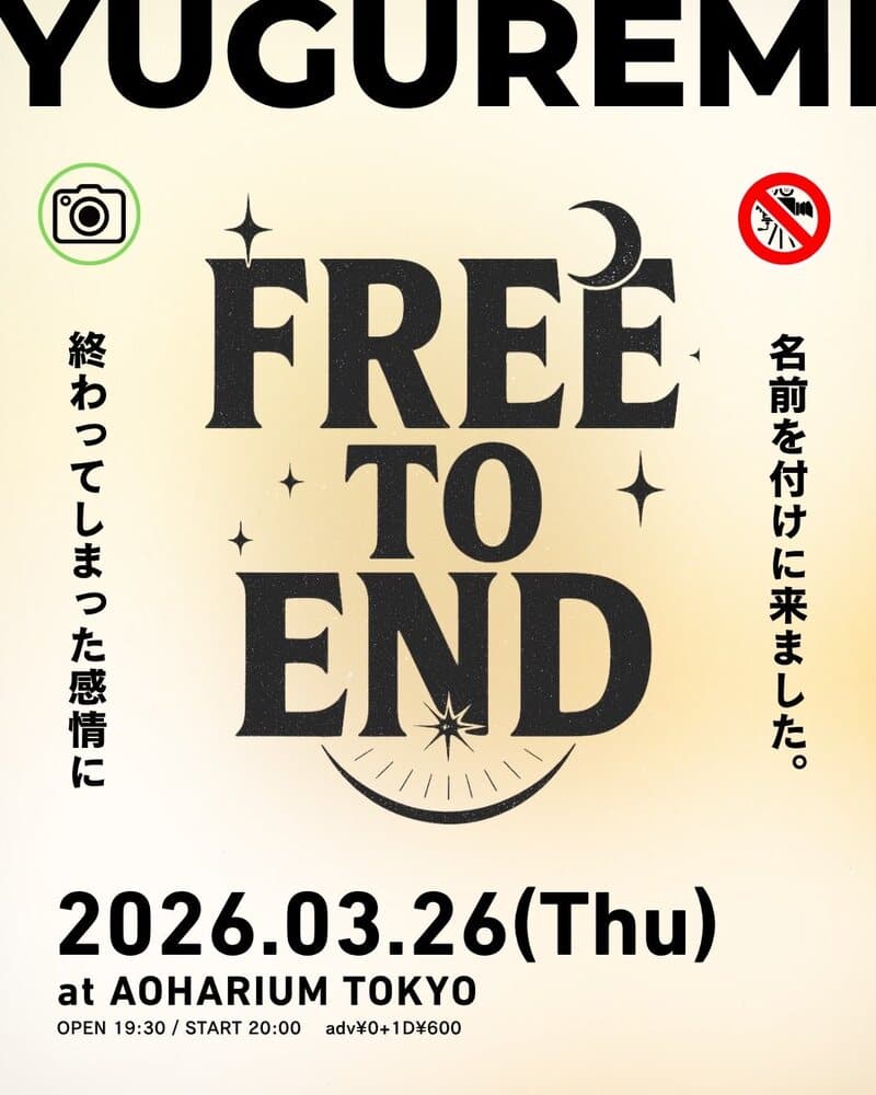 YUGUREMI Pre. 「FREE TO END #005」at AOHARIUM TOKYO フライヤー