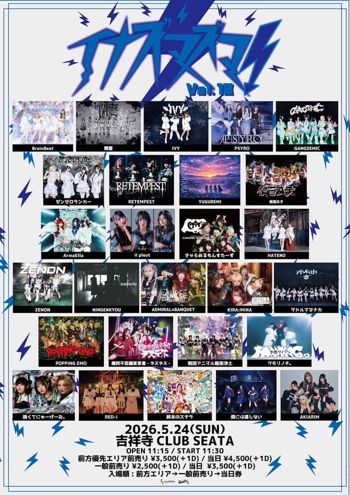 「イナズマズマvol.18」at 吉祥寺CLUB SEATA フライヤー