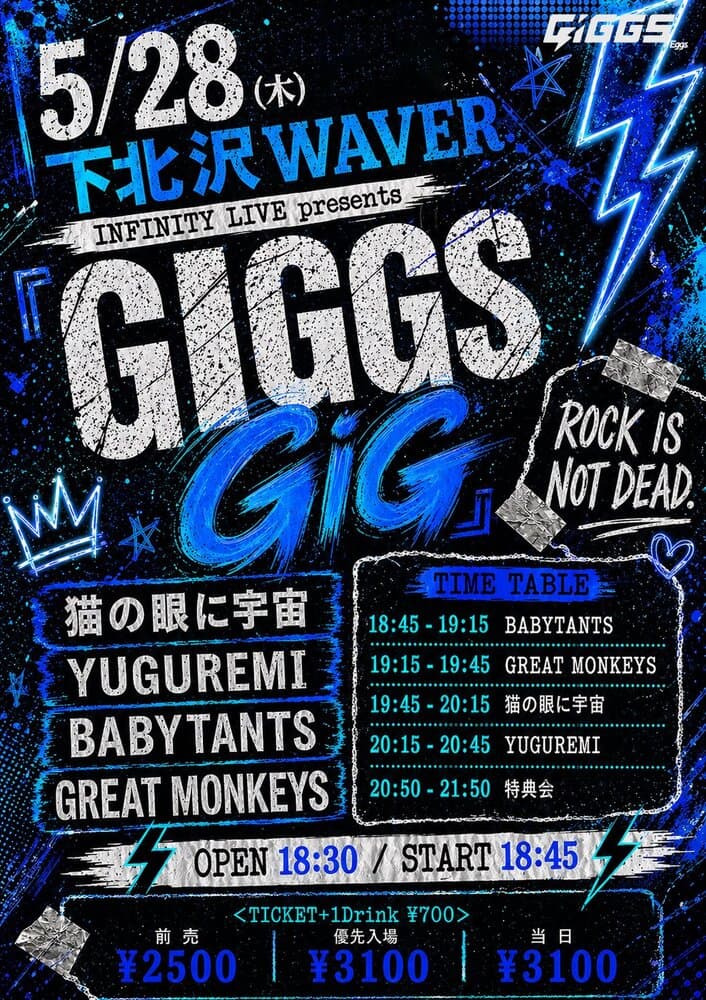 「INIFNITY LIVE presents 『GIGGS GiG』」at 下北沢WAVER フライヤー