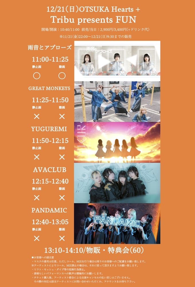 「Tribu presents FUN」at 大塚Heats+ フライヤー