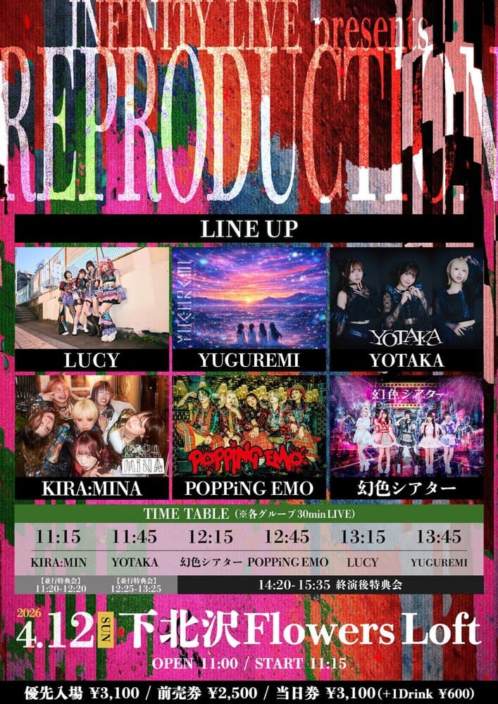 「INFINITY LIVE presents 『REPRODUCTION』」at 下北沢Flowers Loft フライヤー