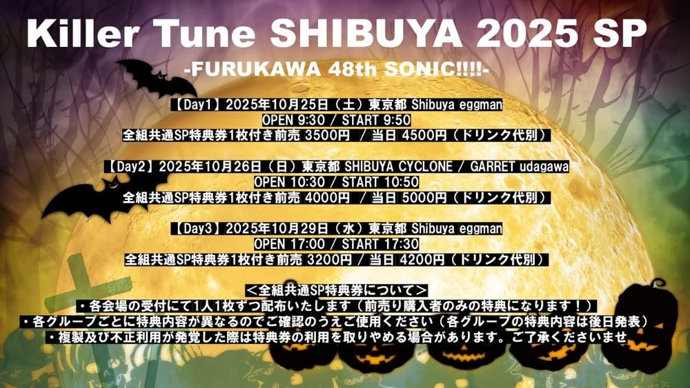 「Killer Tune SHIBUYA 2025 SP FURUKAWA 48 SONIC!!!!! 」at Shibuya eggman フライヤー