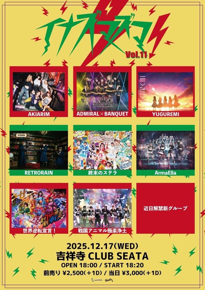 「イナズマズマvol.11」at 吉祥寺CLUB SEATA フライヤー