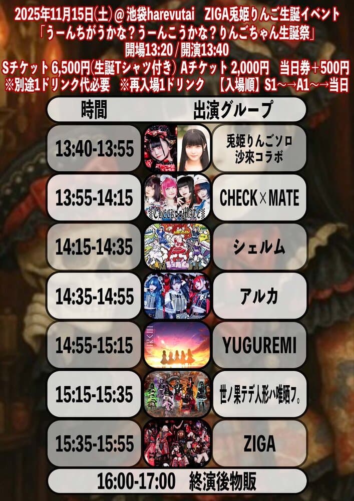 「ZIGA兎姫りんご生誕イベント  『うーんちがうかな？うーんこうかな？りんごちゃん生誕祭』」at 池袋harevutai フライヤー