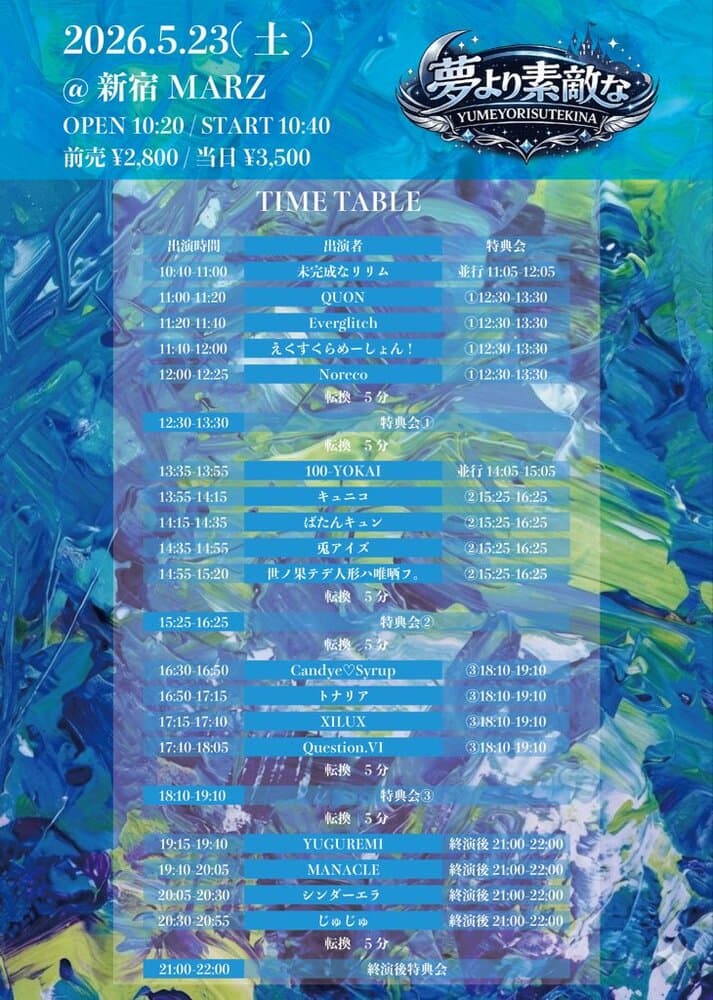 「夢より素敵な-2026-SEIZE THE DAY」at 新宿MARZ フライヤー