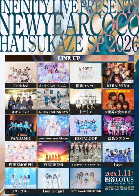 「INFINITY LIVE presents 『NEWYEAR COCO HATSUKAZE SP 2026』」at 四谷LOTUS フライヤー