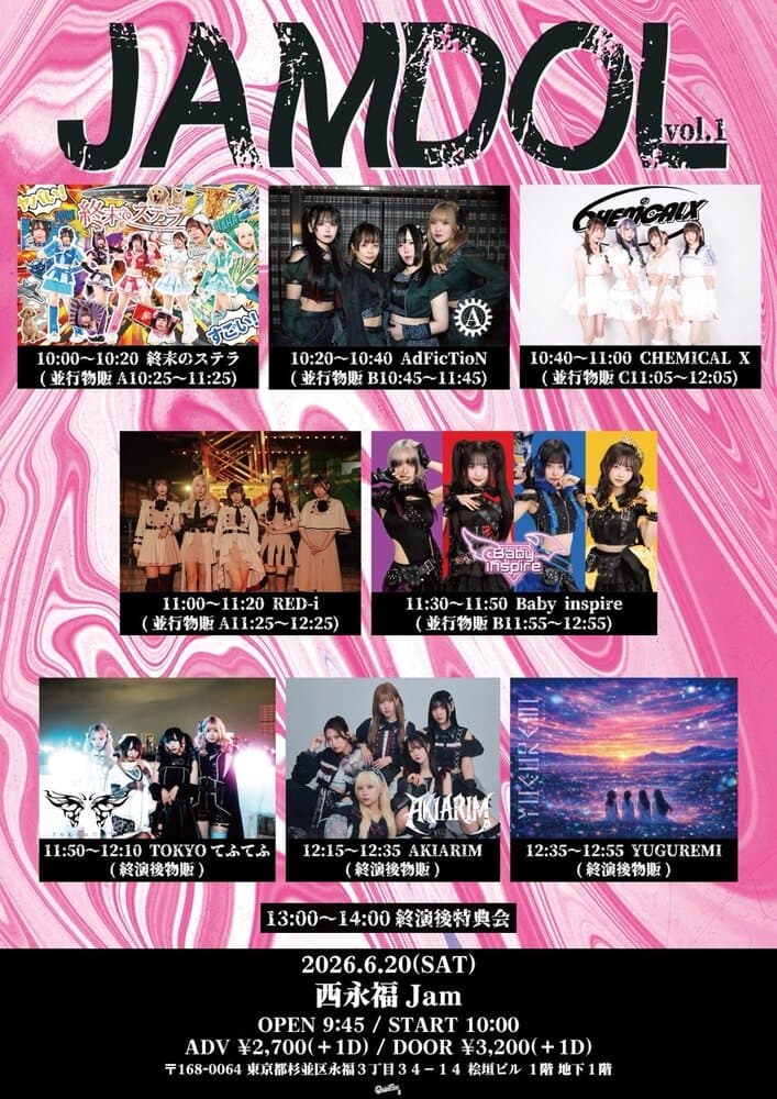 「JAMDOL vol.1」at 西永福JAM フライヤー