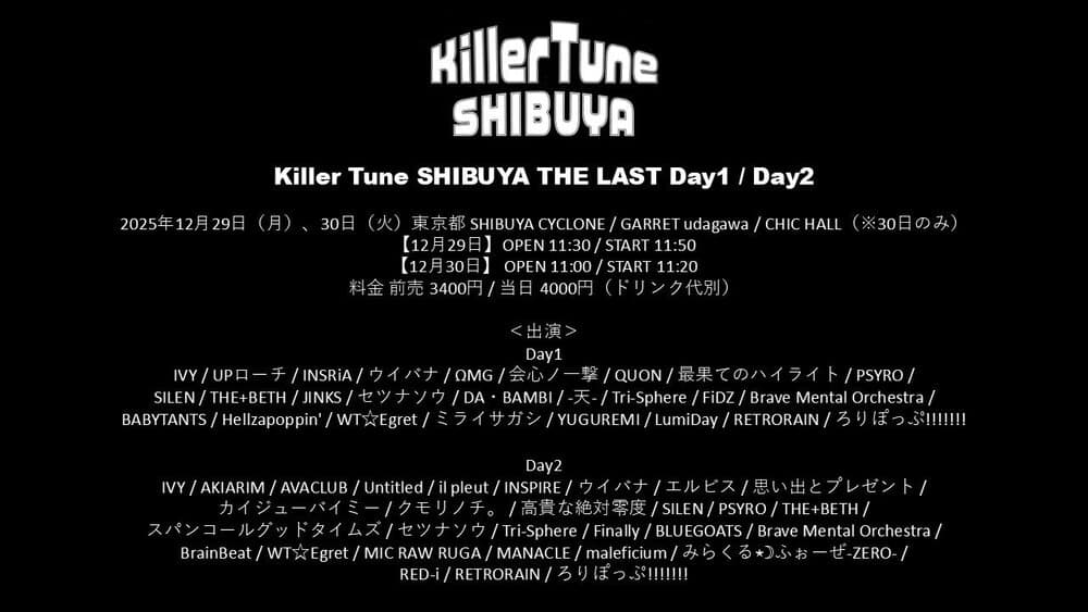 「Killer Tune SHIBUYA THE LAST Day1」at SHIBUYA CYCLONE フライヤー