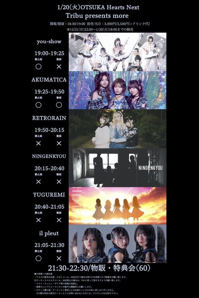「Tribu presents more」at 大塚Hearts Next フライヤー