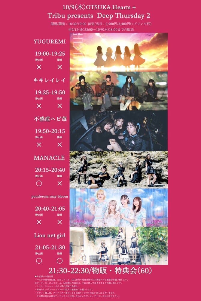 「Tribu presents Deep Thursday 2」at 大塚Heats+ フライヤー