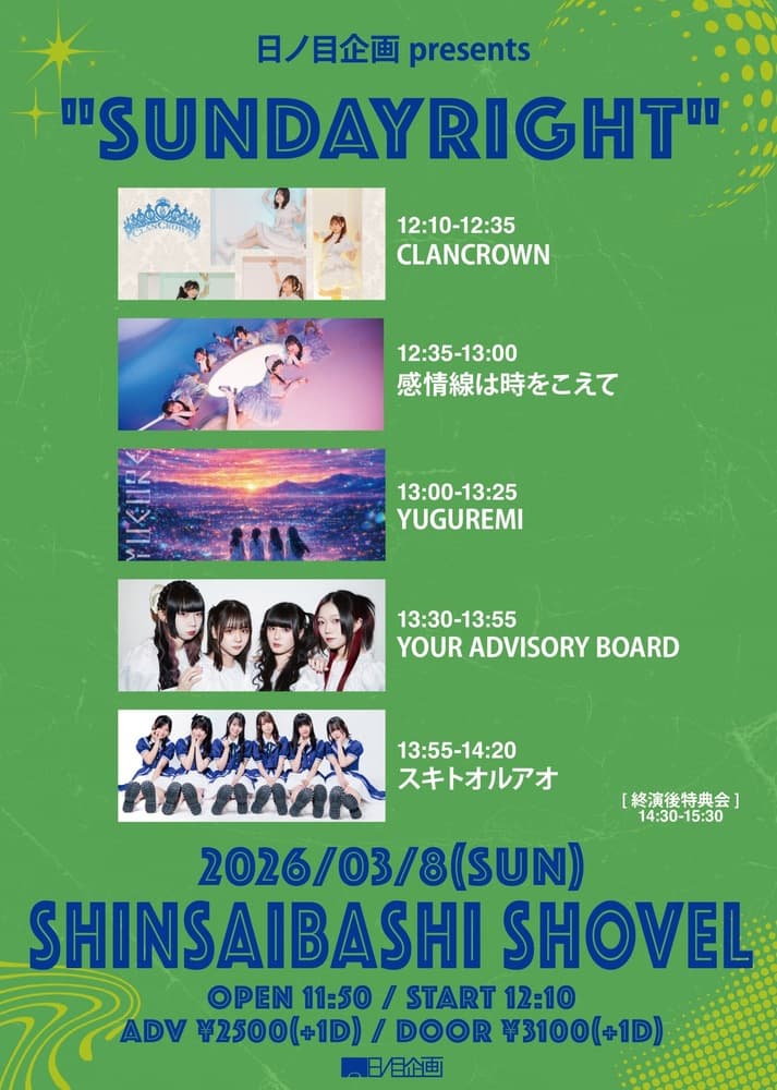 「日ノ目企画presents "SUNDAYRIGHT"」at 心斎橋SHOVEL フライヤー