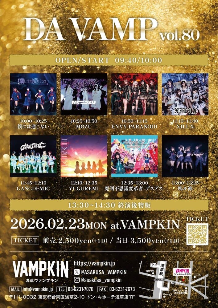 「DA VAMP vol.80」at 浅草VAMPKIN フライヤー