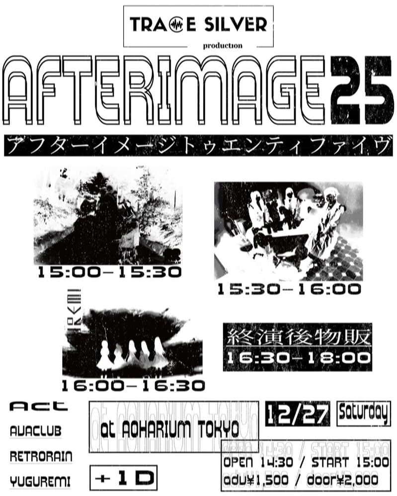 TRACE SILVER Pre. 「AFTERIMAGE 25」at AOHARIUM TOKYO フライヤー