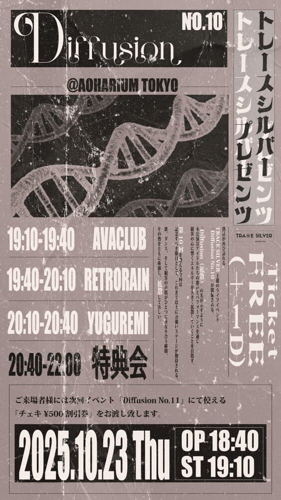 TRACE SILVER Pre.  「Diffusion No.10」at AOHARIUM TOKYO フライヤー