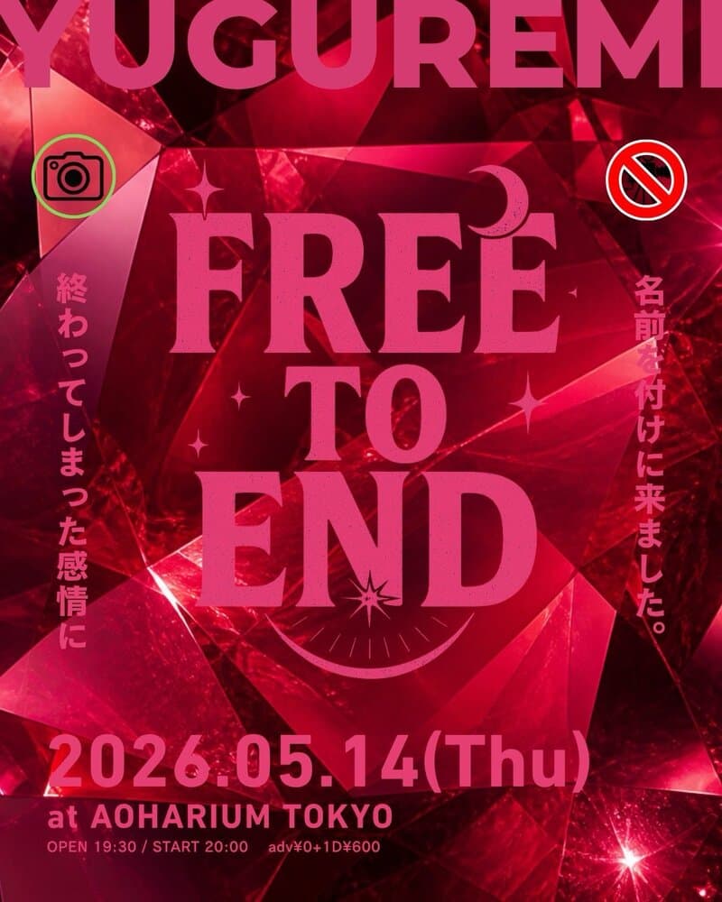 YUGUREMI Pre. 「FREE TO END #008」at AOHARIUM TOKYO フライヤー