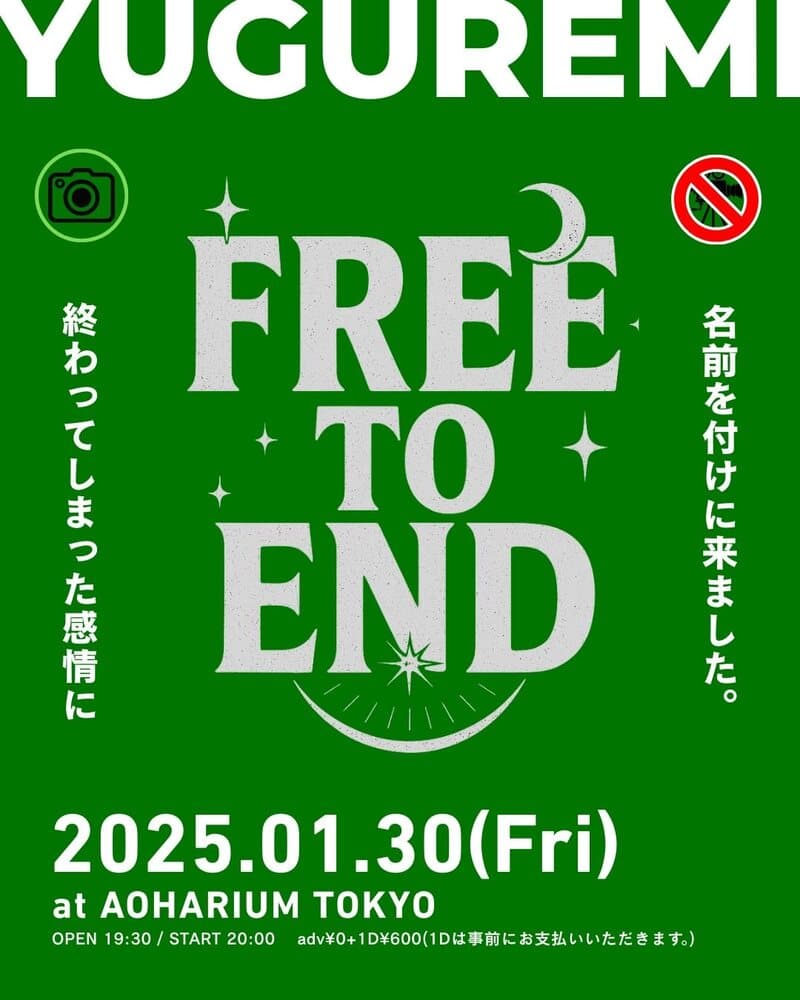 🌆YUGUREMI Pre.🌉 Prelude to 1st ONEMAN LIVE フリーライブシリーズ 「FREE  TO END # 003」at AOHARIUM TOKYO フライヤー
