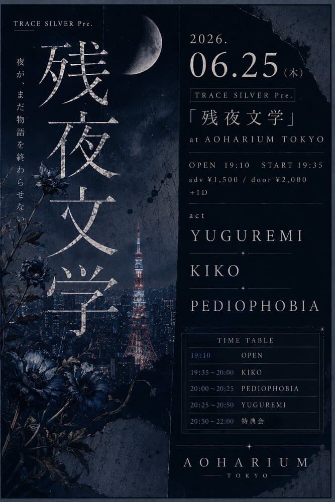 TRACE SILVER Pre. 「残夜文学」at AOHARIUM TOKYO フライヤー