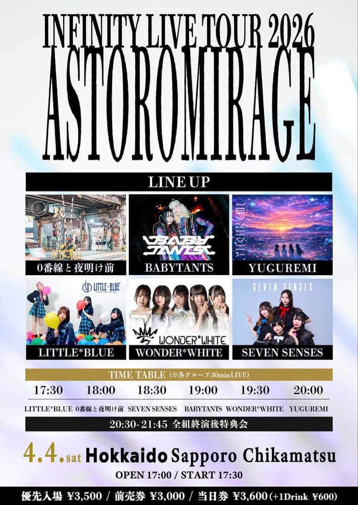 「INFINITY LIVE TOUR 2026  『ASTOROMIRAGE - SAPPOLO DAY 1 - 』」at 北海道・札幌近松 フライヤー