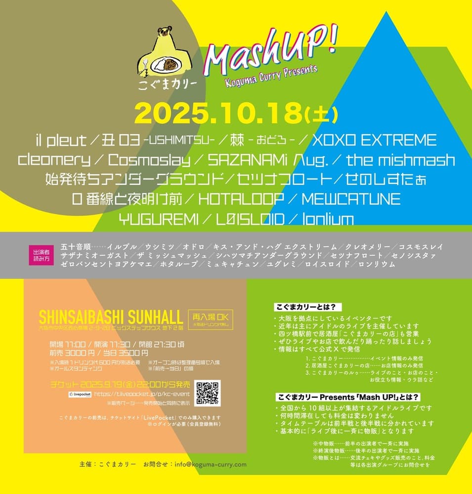 「こぐまカリーpresents『Mash UP!』」at 心斎橋SUNHALL フライヤー