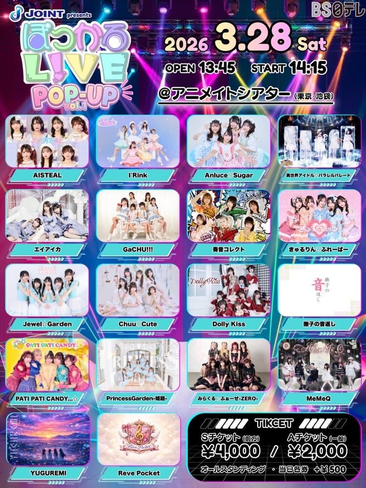 「JOINT presents　ぽっかるL!VE：POP-UP vol.１」at アニメイトシアター フライヤー