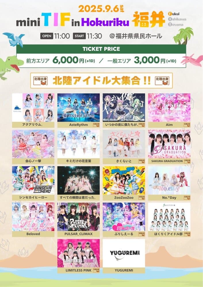 「mini TIF in Hokuriku 福井」at 福井県民ホール フライヤー