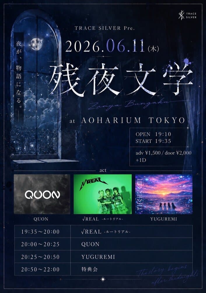 TRACE SILVER Pre. 「残夜文学」at AOHARIUM TOKYO フライヤー