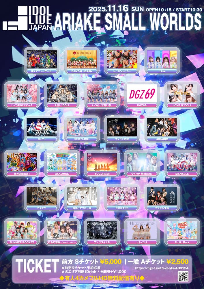 「IDOL LIVE JAPAN」at 有明スモールワールズ フライヤー