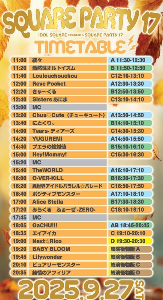 「IDOL SQUARE presents SQUARE PARTY17」at KANDA SQUARE HALL フライヤー