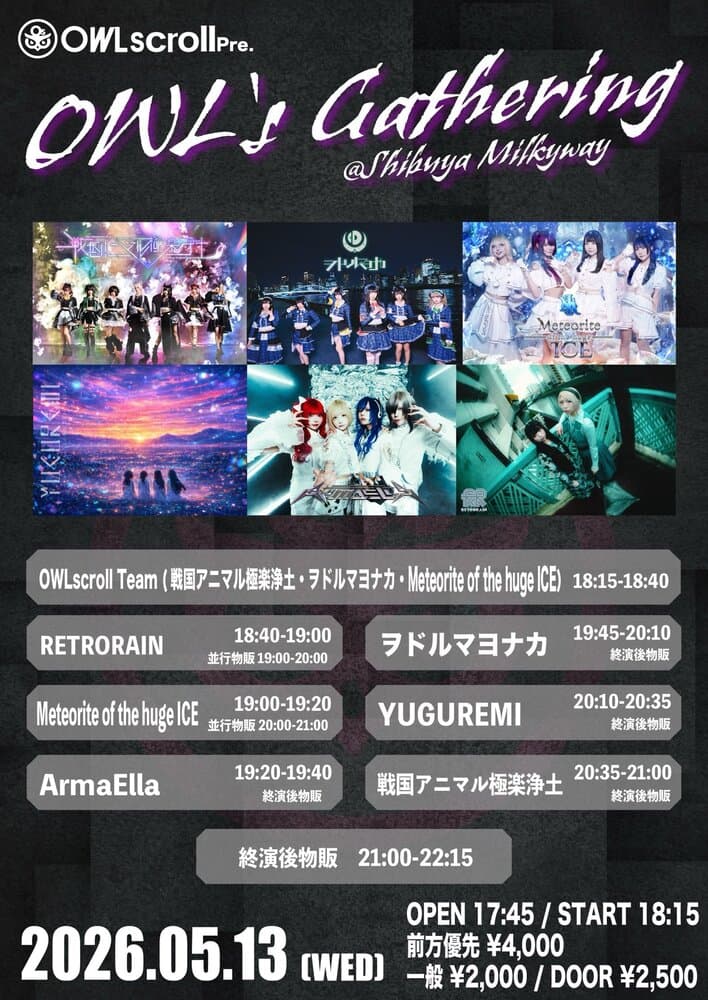 「OWLscroll Pre.『OWL's Gathering』」at Shibuya Milkyway フライヤー