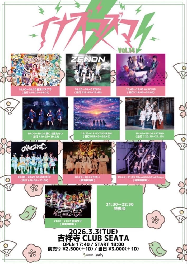 「イナズマズマ vol.14」at 吉祥寺CLUB SEATA フライヤー