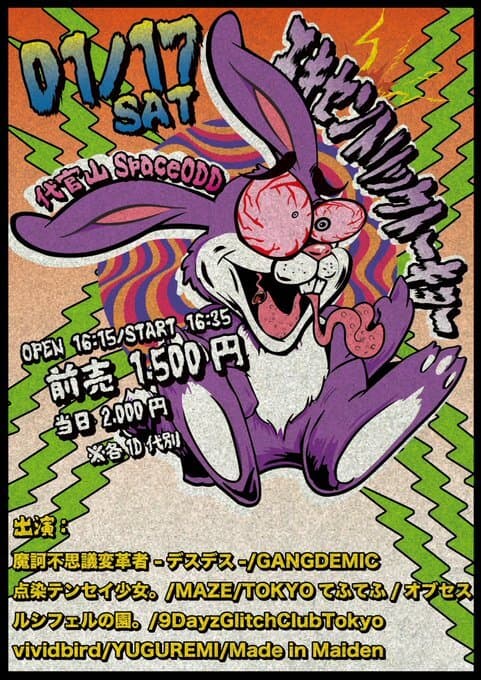 「エキセントリックトーキョー」at 代官山SpaceODD フライヤー