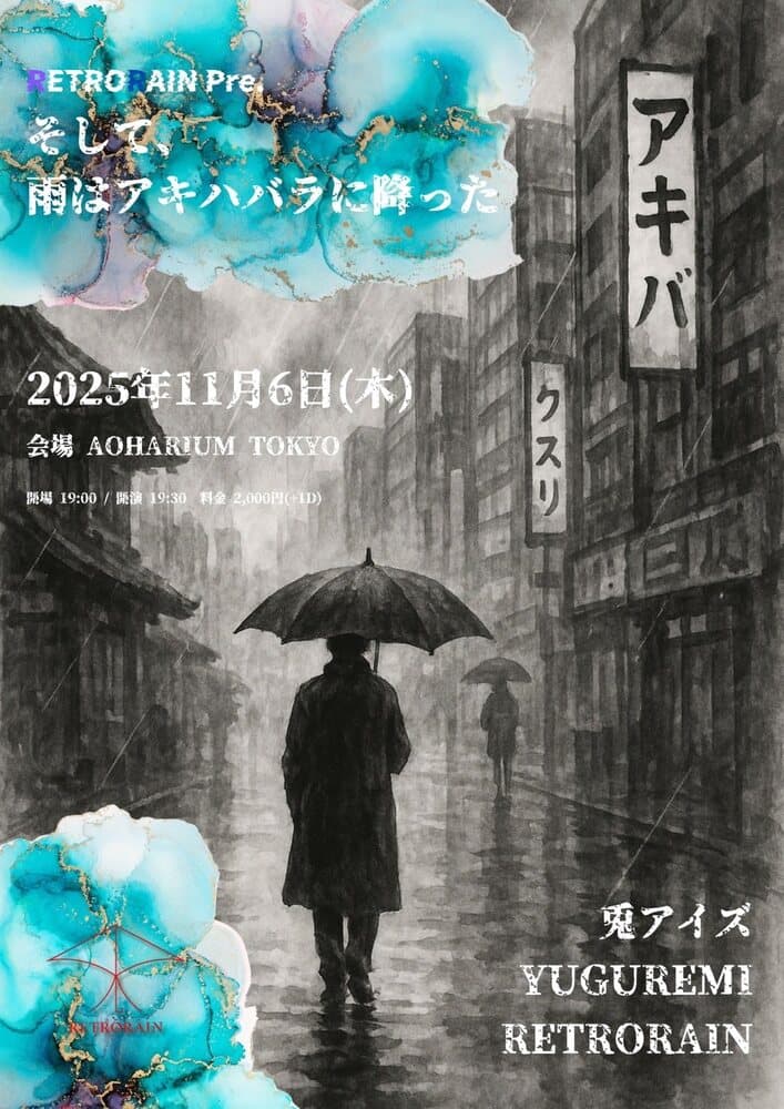 RETRORAIN Pre. 「そして、雨はアキハバラに降ったvol.2」at AOHARIUM TOKYO フライヤー