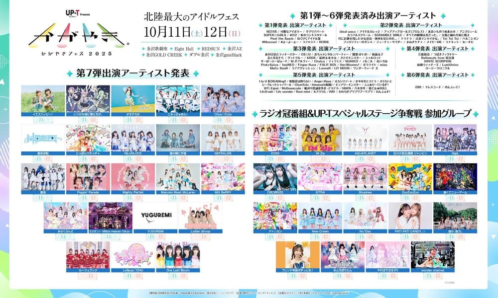 「UP-T presents かがやきフェス2025」at  金沢歌劇座/ダブル金沢／金沢gateBlack フライヤー