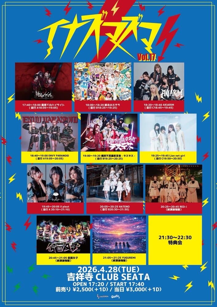 「イナズマズマvol.17」at 吉祥寺CLUBSEATA フライヤー