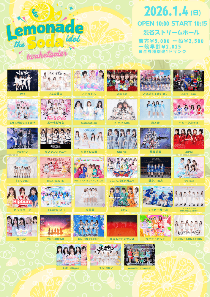「LEMONADE SODA vol.2」at 渋谷ストリームホール フライヤー