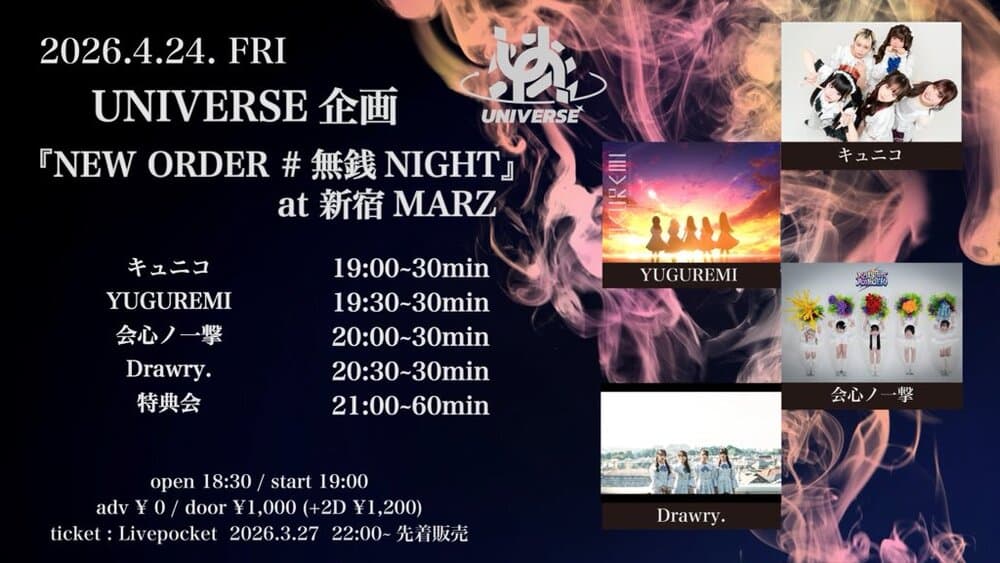 「UNIVERSE企画『NEW ORDER #無銭NIGHT』」at新宿MARZ フライヤー