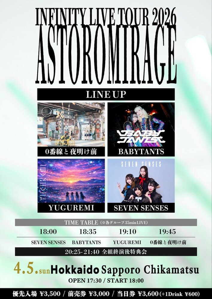 「INFINITY LIVE TOUR 2026  『ASTOROMIRAGE - SAPPOLO DAY2 Night- 』」at 北海道・札幌近松 フライヤー