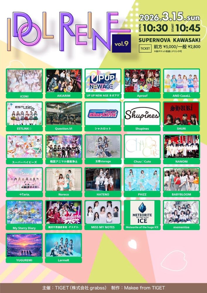 「IDOL REINE vol.9」at SUPERNOVA KAWASAKI フライヤー