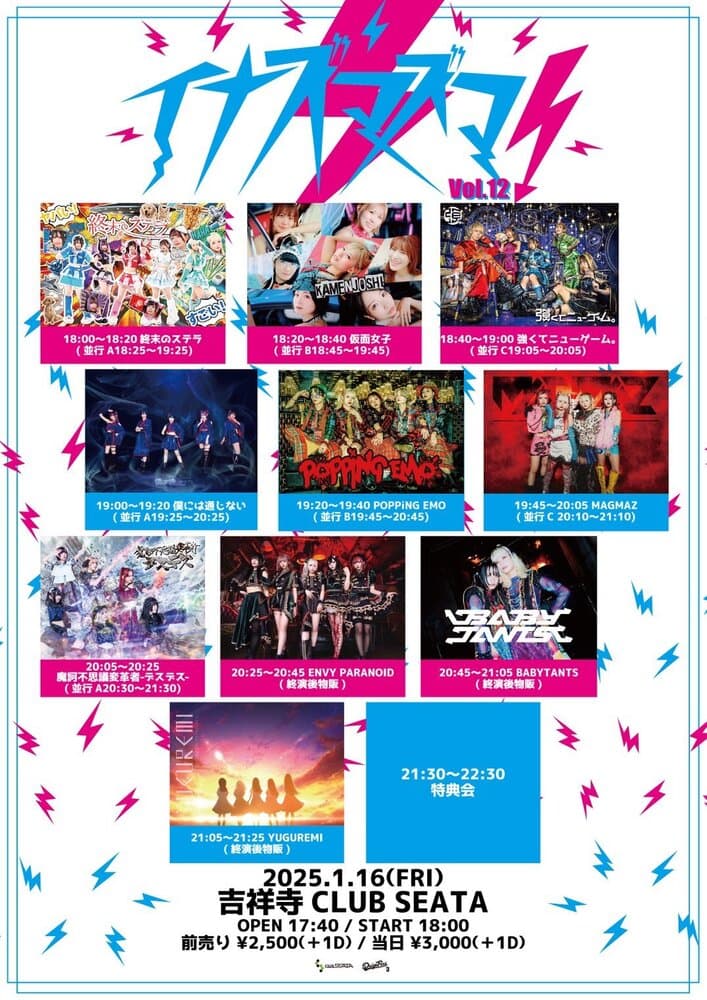 「イナズマズマvol.12」at 吉祥寺CLUB SEATA フライヤー