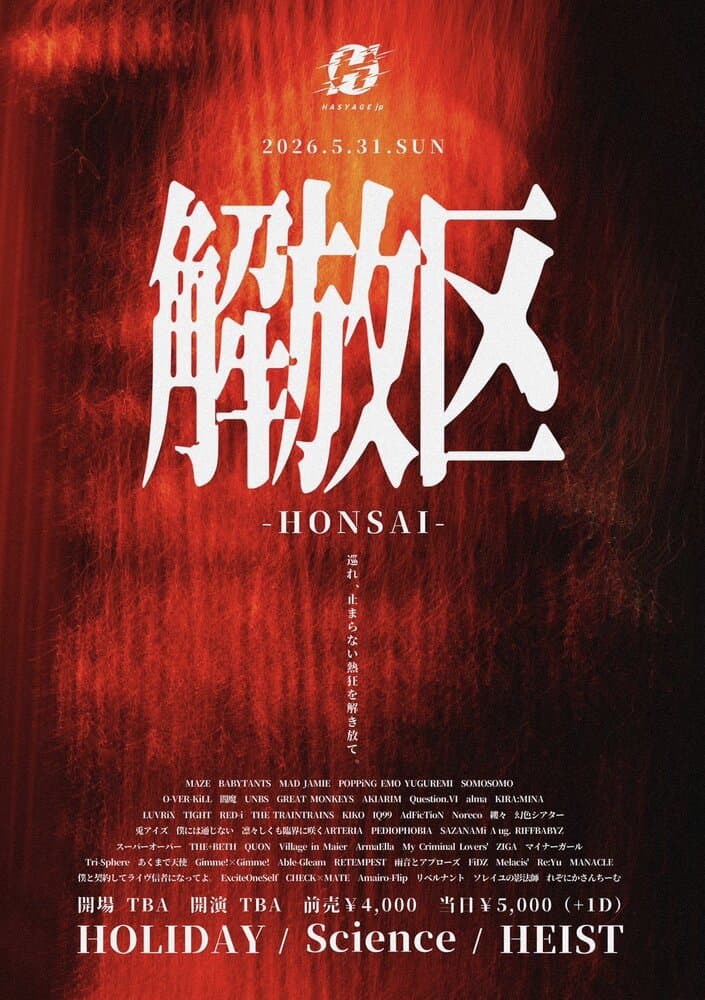 「解放区-HONSAI-」at HOLIDAY フライヤー
